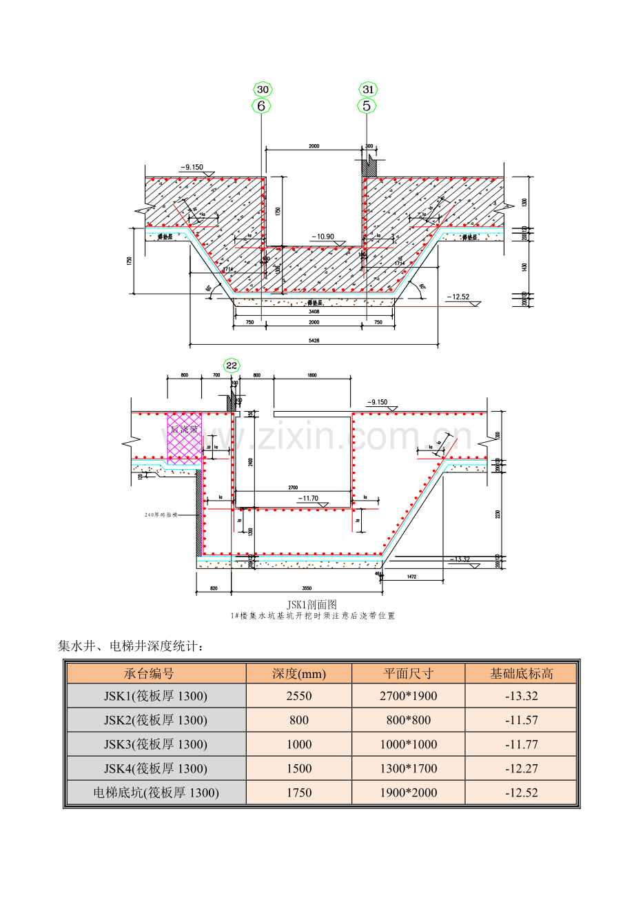 筏板基础砖胎模施工方案.docx_第3页