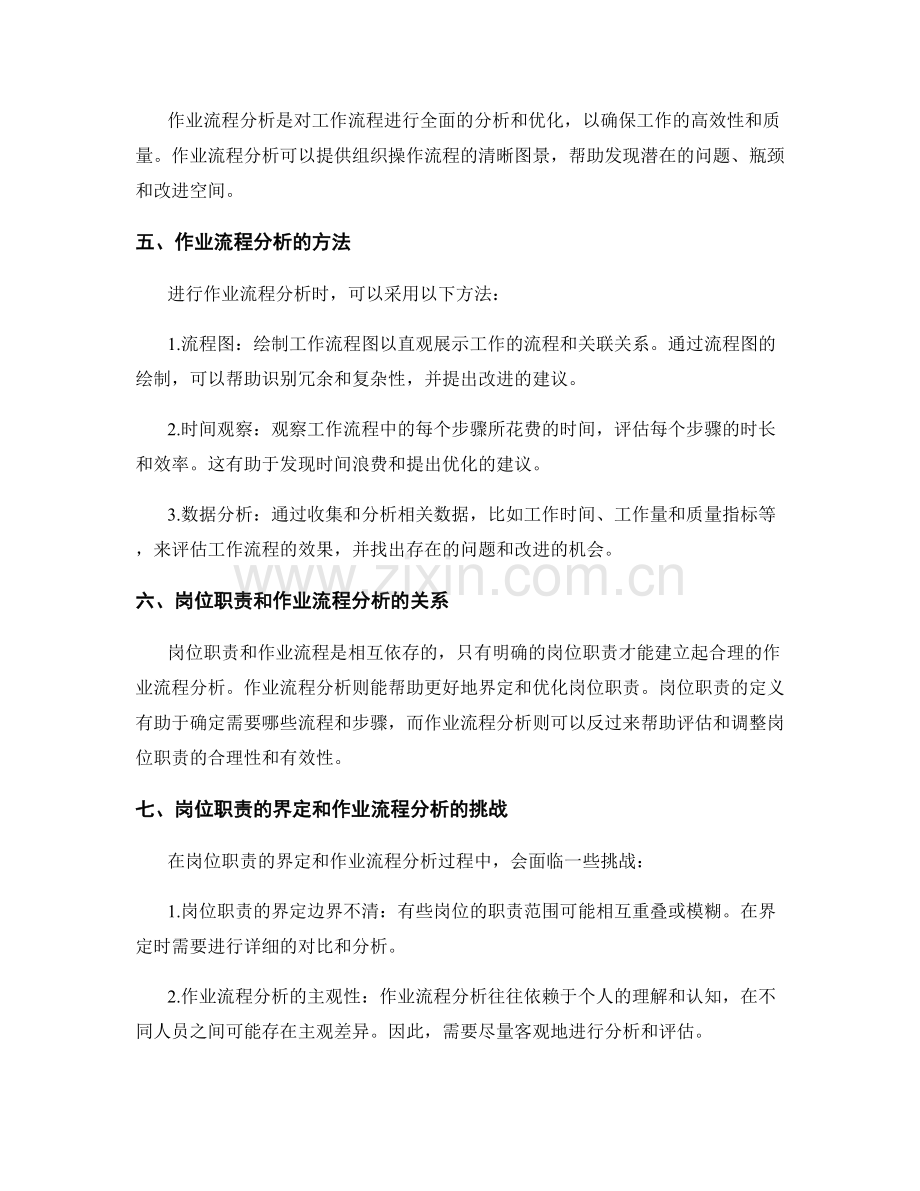 岗位职责的界定与作业流程分析.docx_第2页