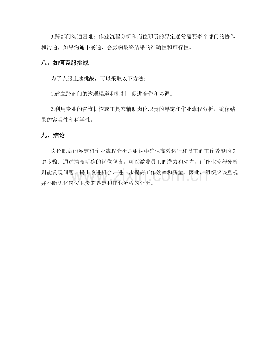 岗位职责的界定与作业流程分析.docx_第3页