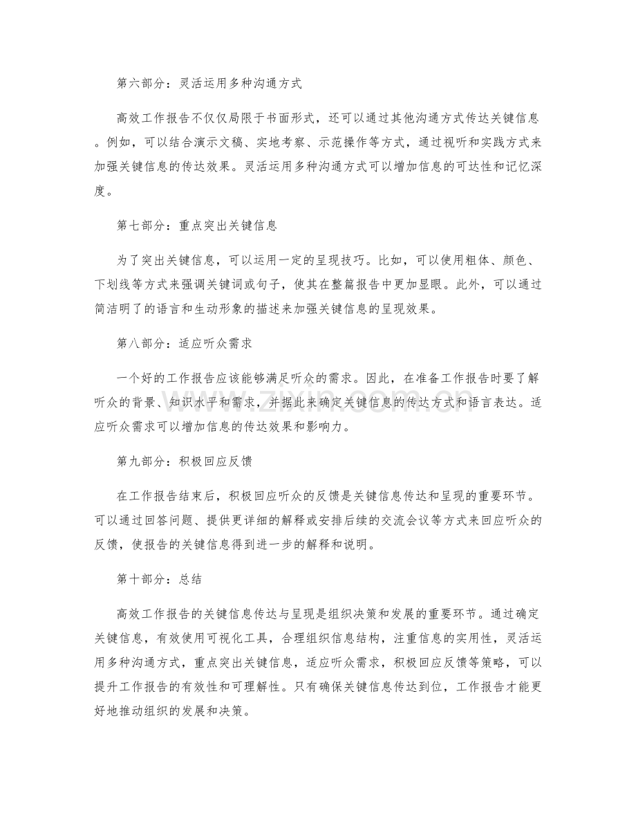 高效工作报告的关键信息传达与呈现.docx_第2页