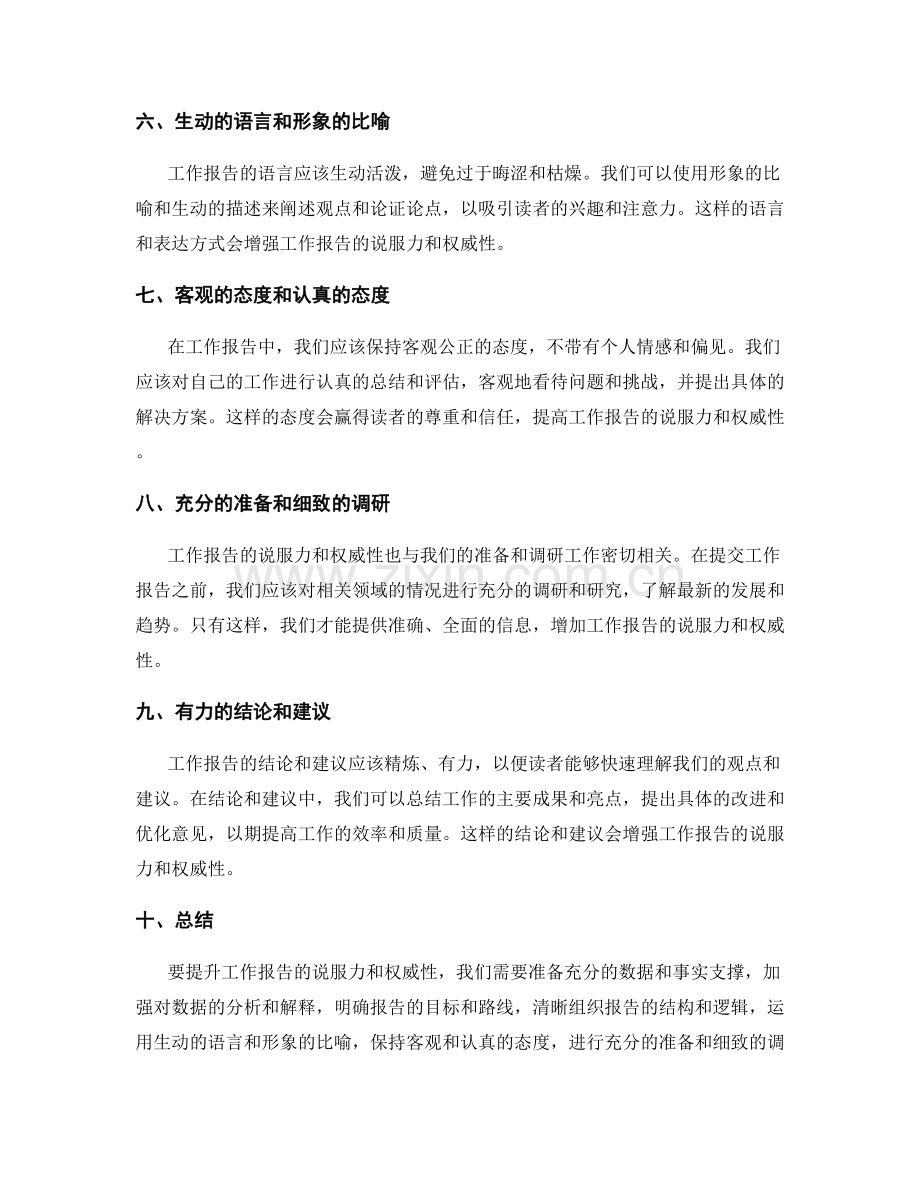 提升工作报告的说服力和权威性.docx_第2页