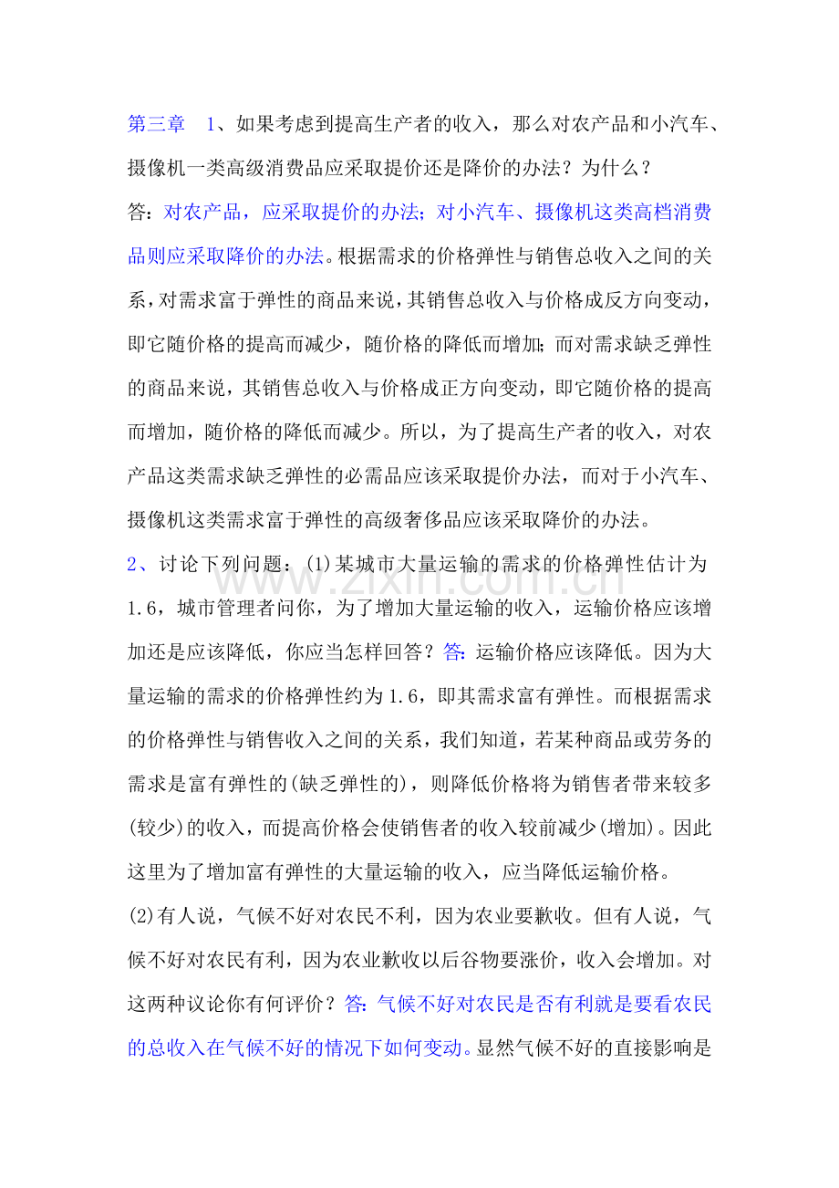 经济学练习题与习题答案.doc_第1页