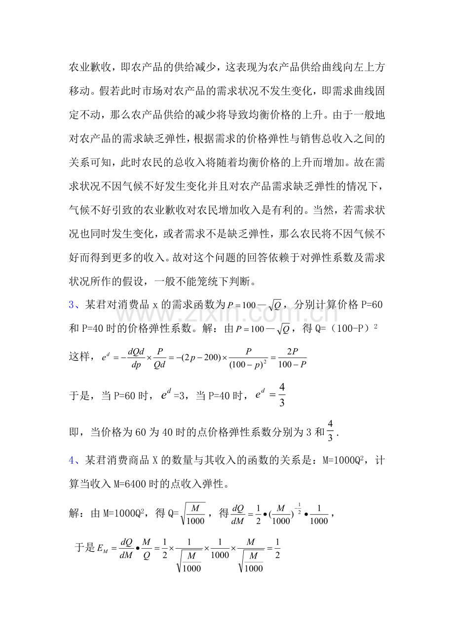 经济学练习题与习题答案.doc_第2页