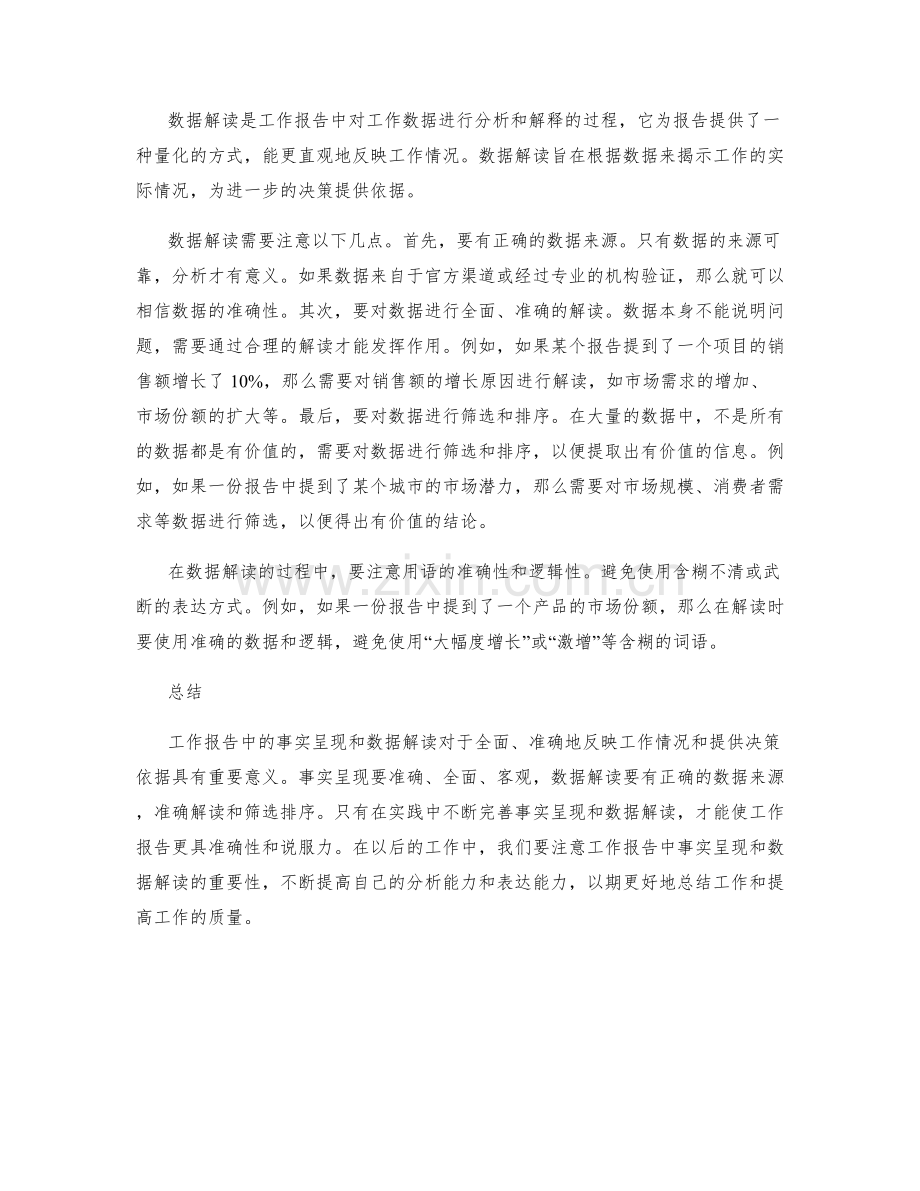 工作报告中的事实呈现与数据解读.docx_第2页