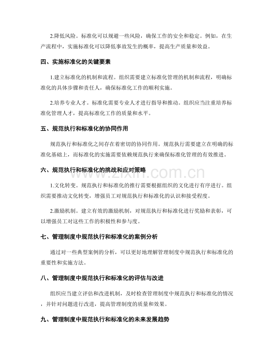 管理制度中的规范执行和标准化.docx_第2页