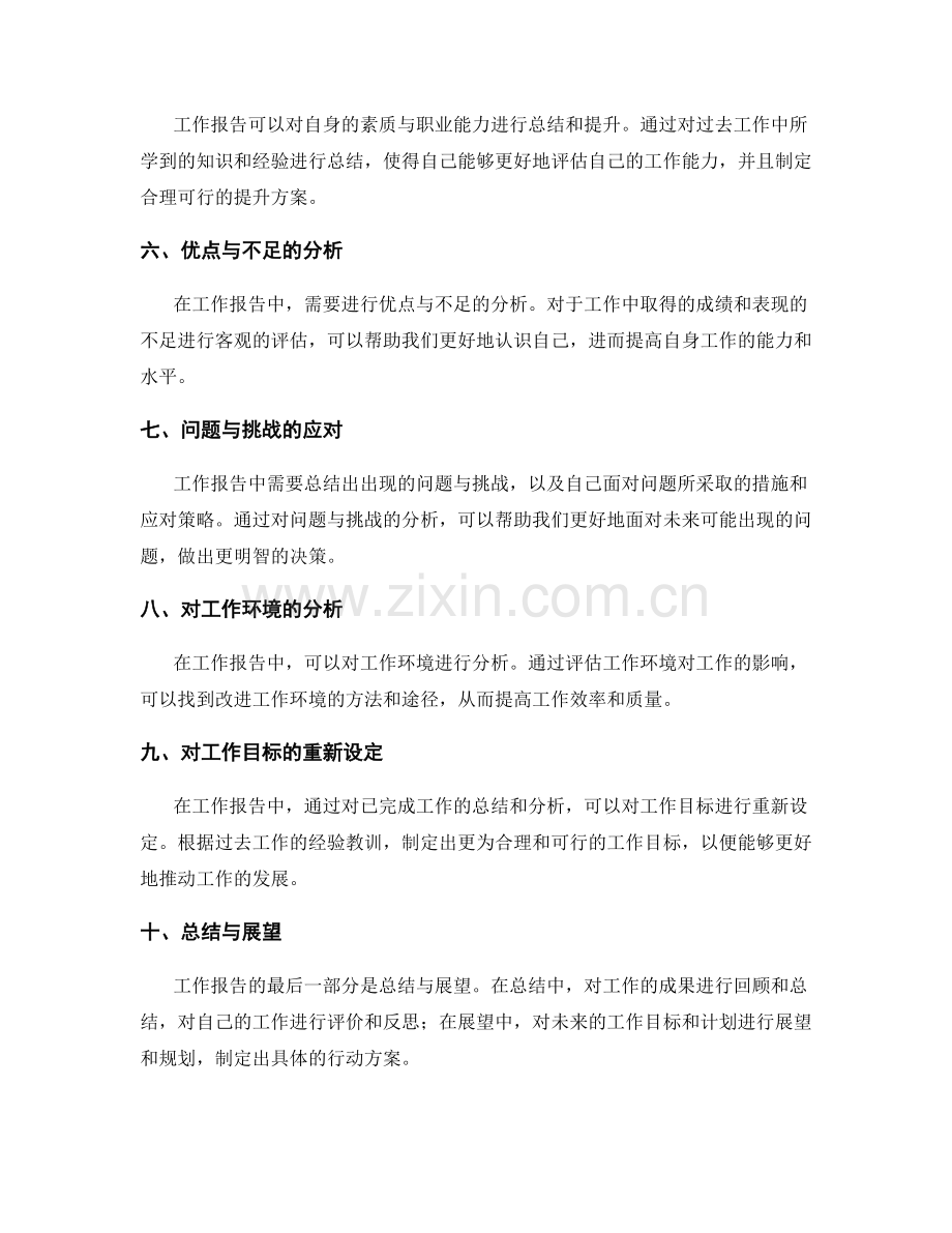 工作报告的推导与逻辑分析.docx_第2页