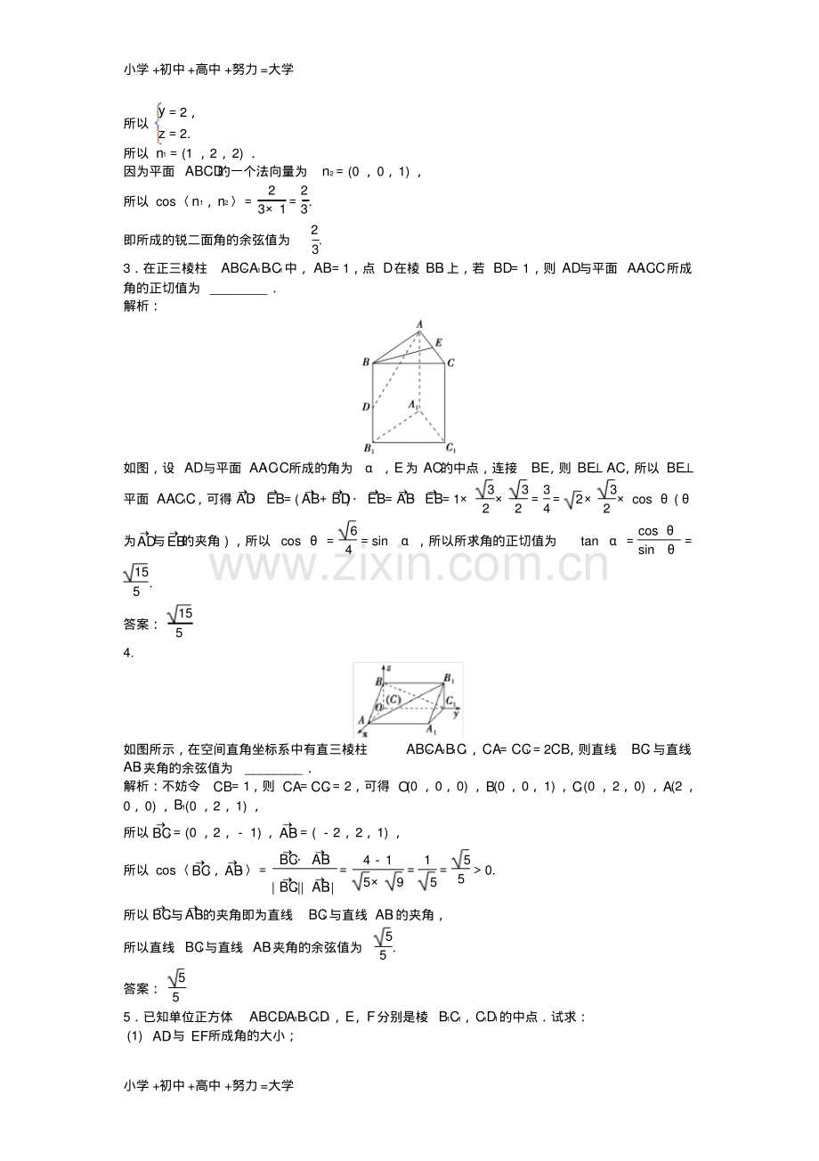 高考数学一轮复习第7章立体几何第7讲立体几何中的向量方法第2课时知能训练轻松闯关理北师大版.pdf_第2页