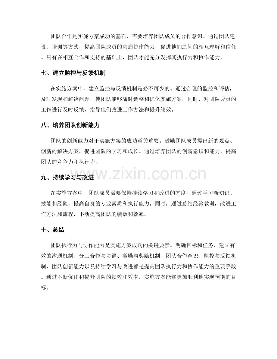 实施方案中的团队执行力与协作能力.docx_第2页