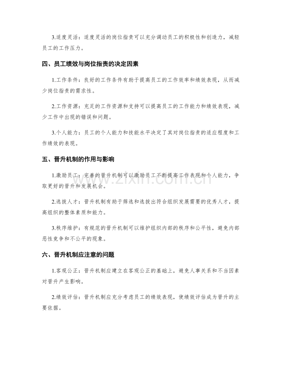 岗位职责与员工绩效和晋升机制.docx_第2页