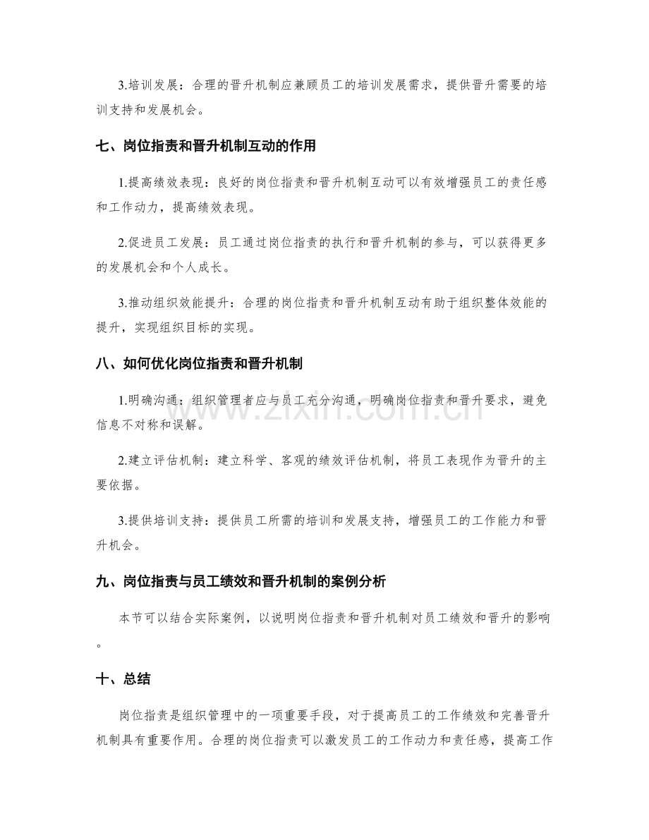 岗位职责与员工绩效和晋升机制.docx_第3页