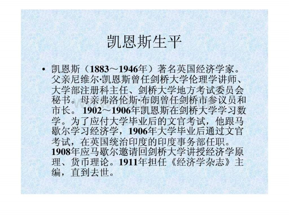 复旦大学经济思想史.pptx_第1页