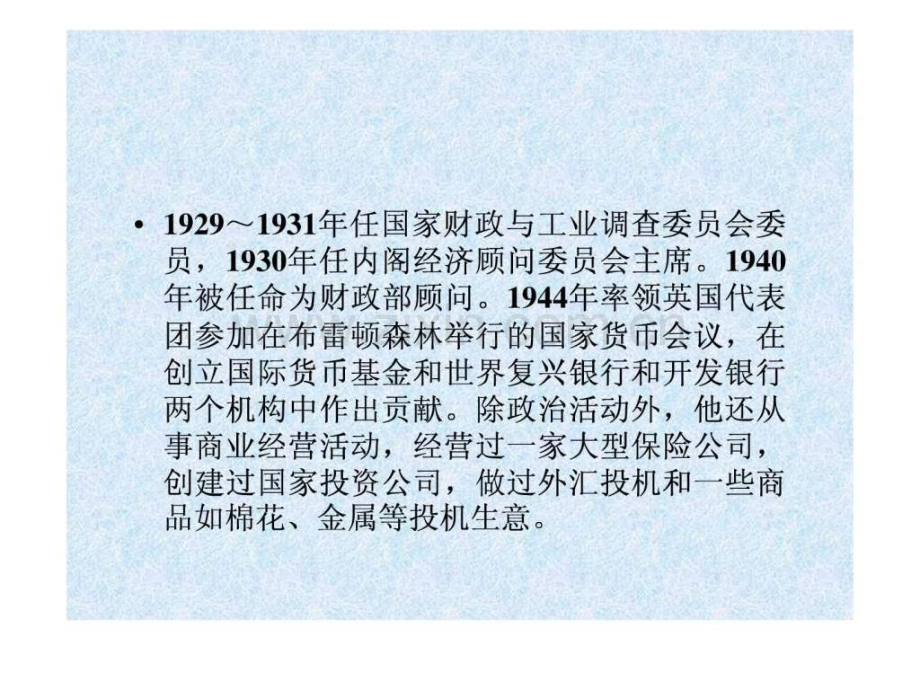 复旦大学经济思想史.pptx_第2页