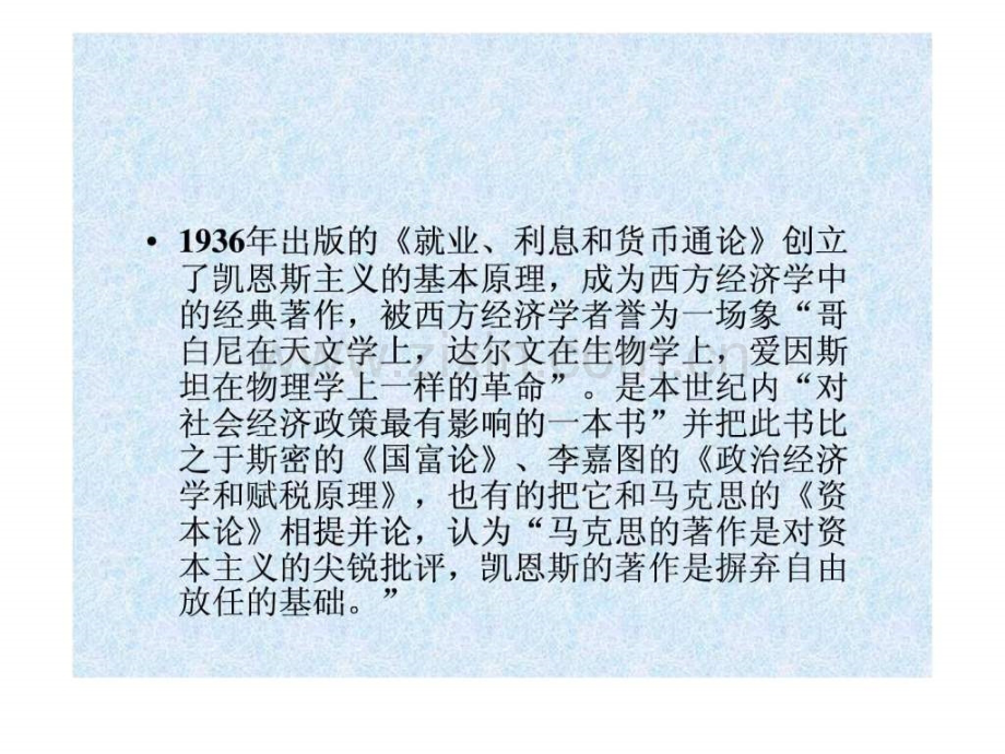 复旦大学经济思想史.pptx_第3页