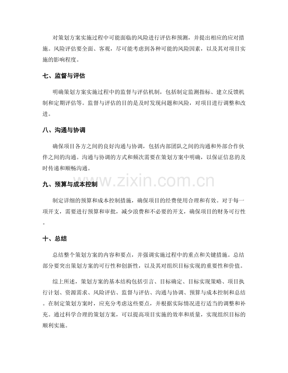 策划方案的基本结构与要点解读.docx_第2页