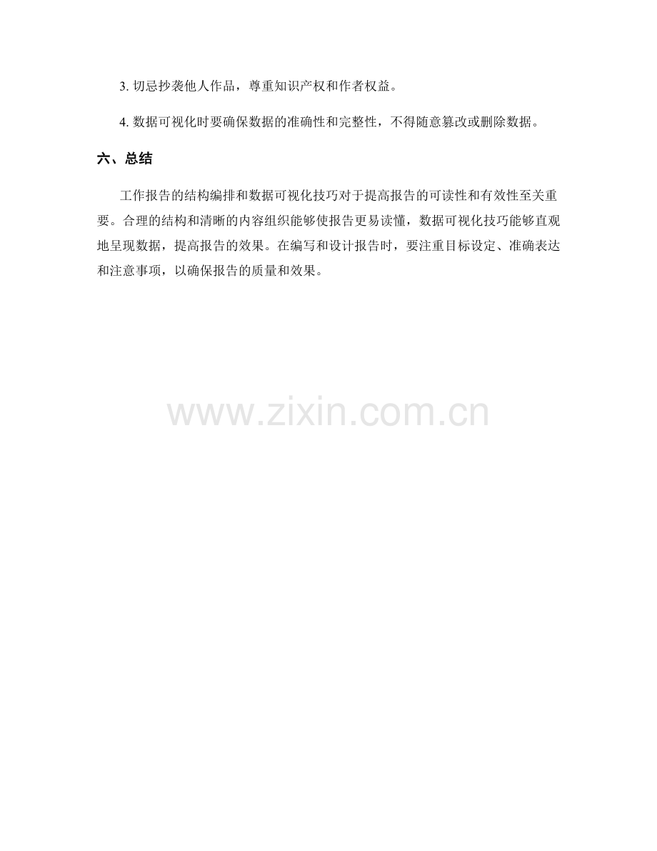 工作报告的结构编排和数据可视化技巧.docx_第3页