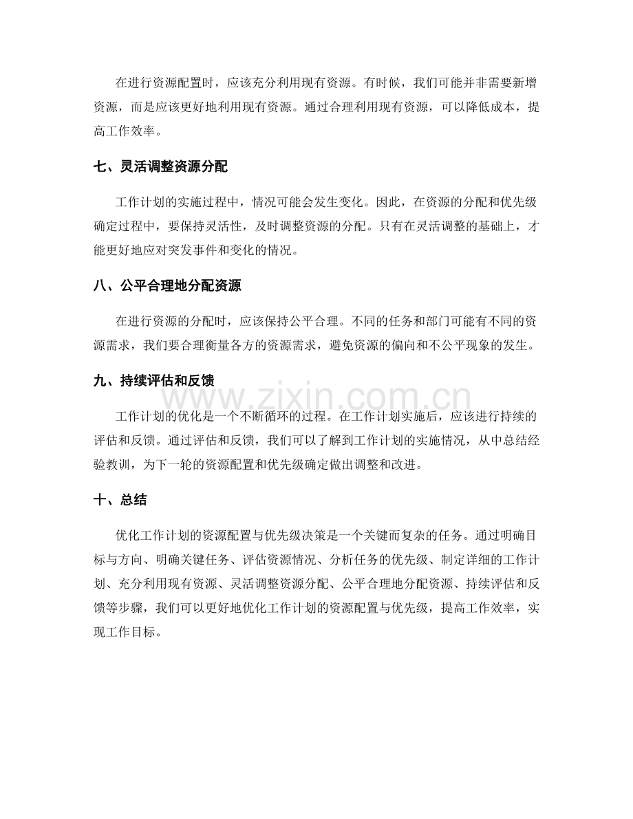 优化工作计划的资源配置与优先级.docx_第2页