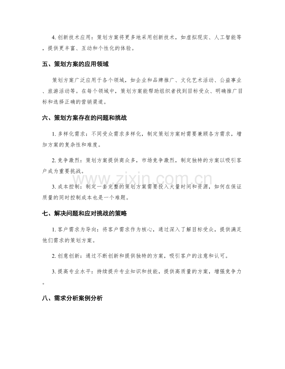 策划方案的需求分析报告.docx_第2页