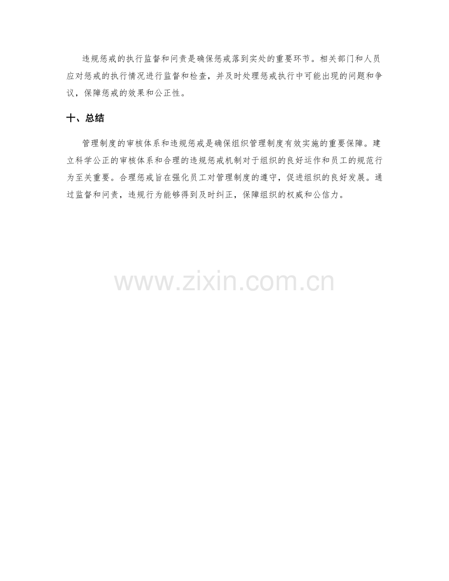 管理制度的审核体系和违规惩戒.docx_第3页