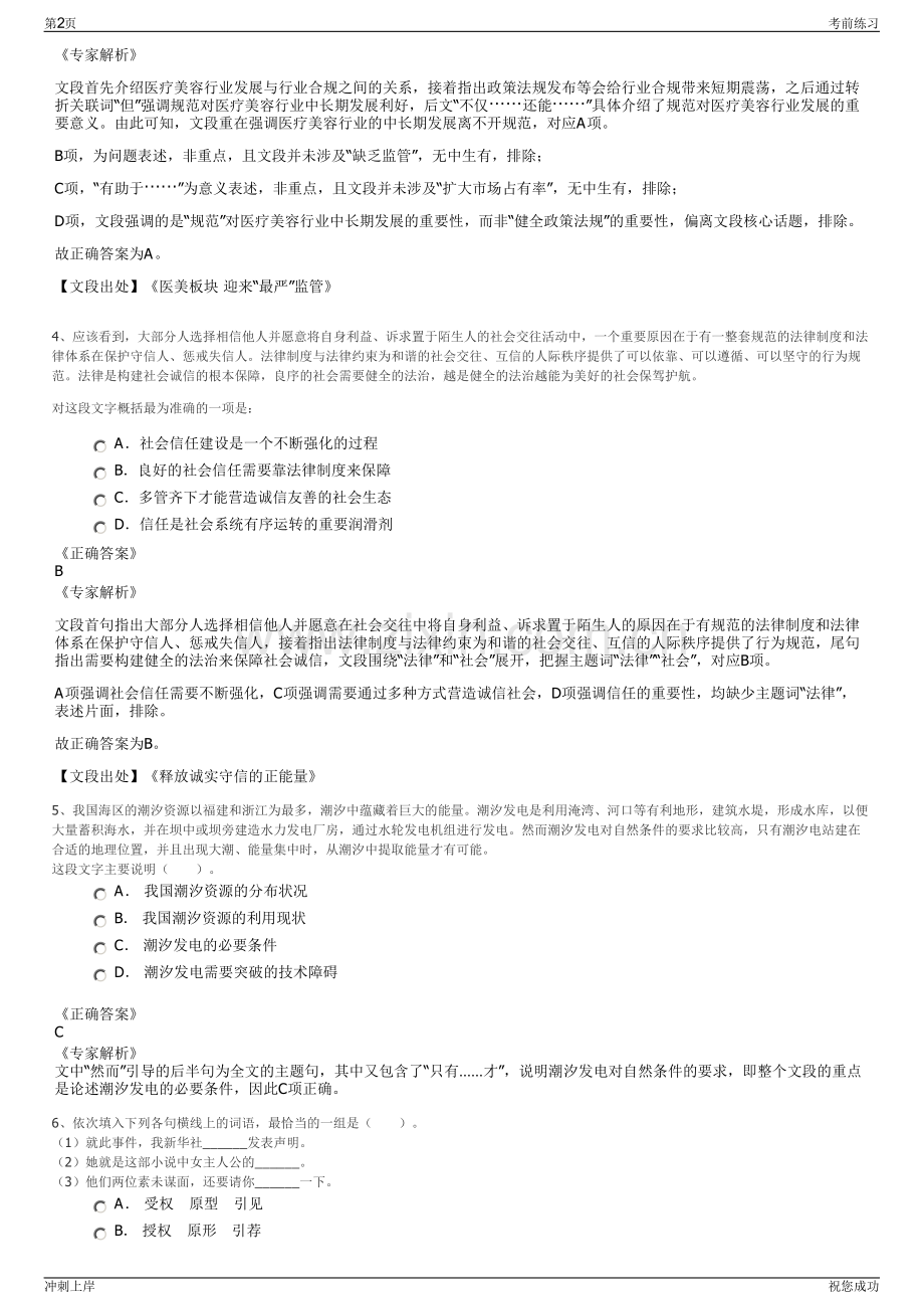 2024浙江杭长高速公路有限公司招聘笔试冲刺题（带答案解析）.pdf_第2页