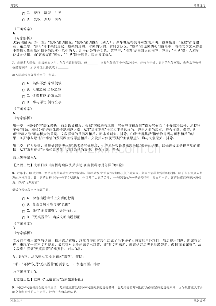 2024浙江杭长高速公路有限公司招聘笔试冲刺题（带答案解析）.pdf_第3页