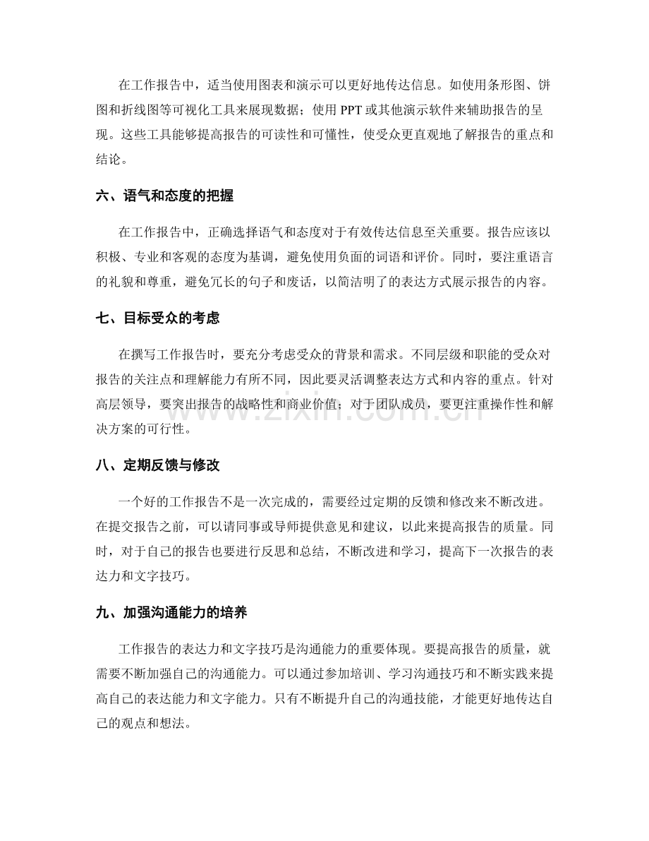 工作报告的表达力与文字技巧.docx_第2页