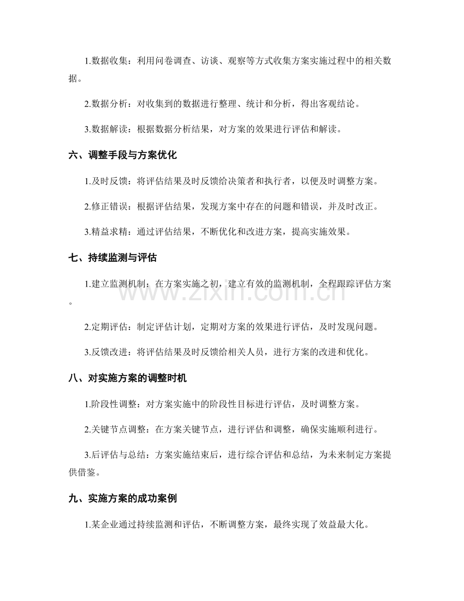 实施方案的效果评估与调整手段.docx_第2页