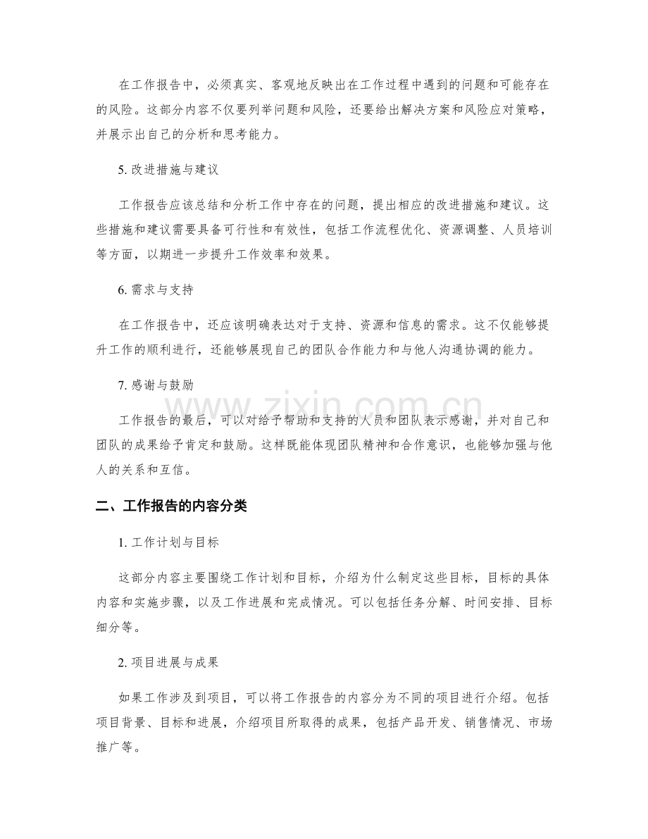 工作报告的必备要素与内容分类.docx_第2页