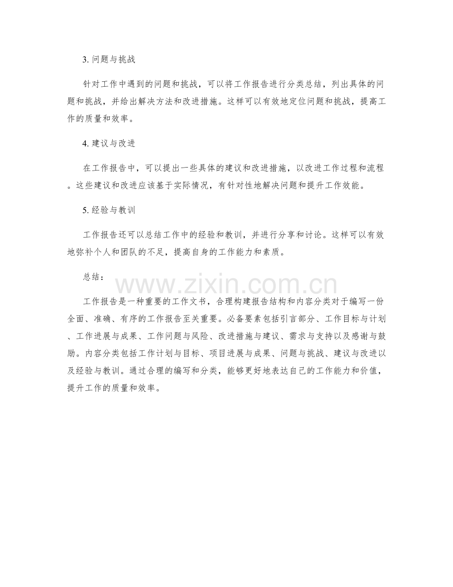 工作报告的必备要素与内容分类.docx_第3页