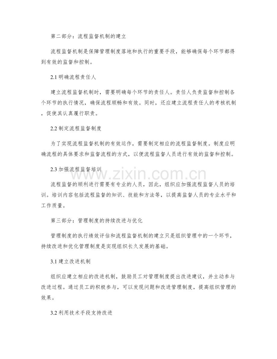 管理制度的执行绩效评估与流程监督机制.docx_第2页