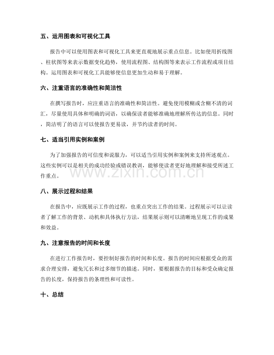 工作报告的重点整理与逻辑展示技巧的实用指南.docx_第2页