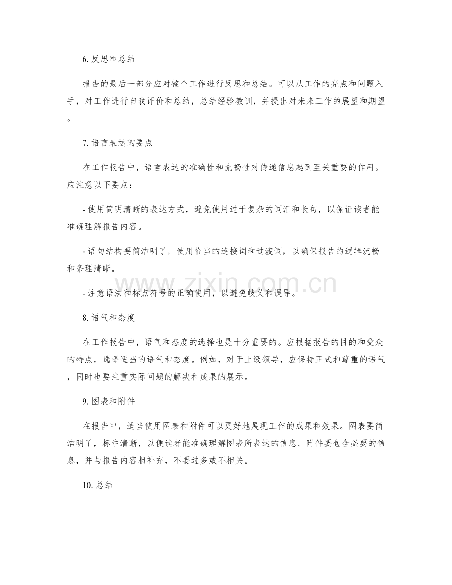 工作报告的结构和语言表达.docx_第2页