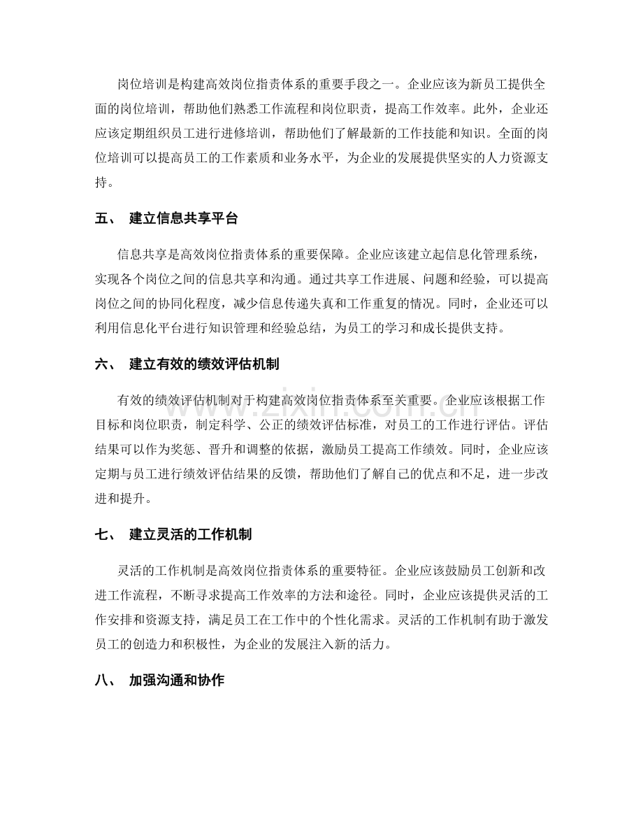 如何构建高效的岗位职责体系.docx_第2页