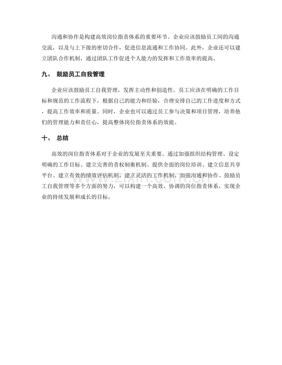 如何构建高效的岗位职责体系.docx_第3页