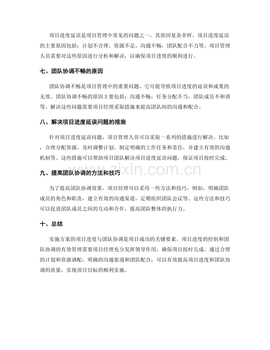 实施方案的项目进度与团队协调.docx_第2页