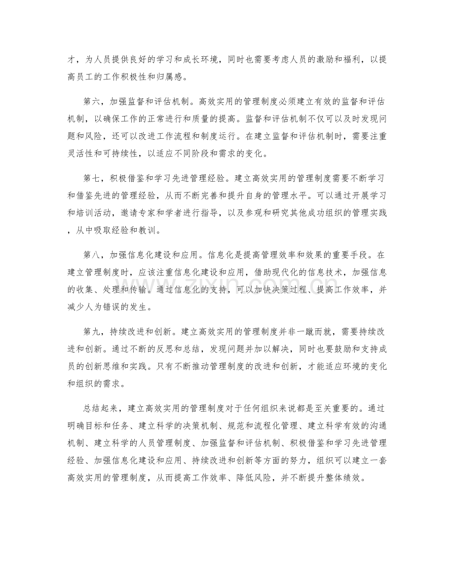 建立高效实用的管理制度.docx_第2页