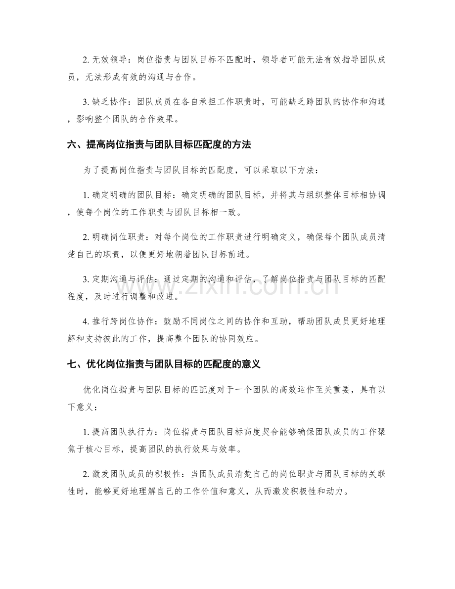 岗位指责的工作职能与团队目标的匹配度.docx_第2页