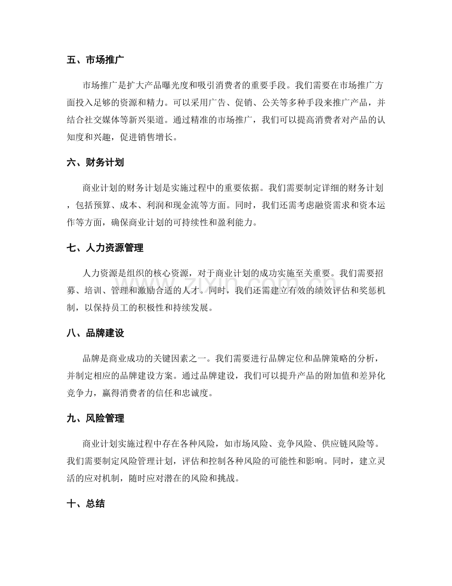 商业计划实施方案.docx_第2页