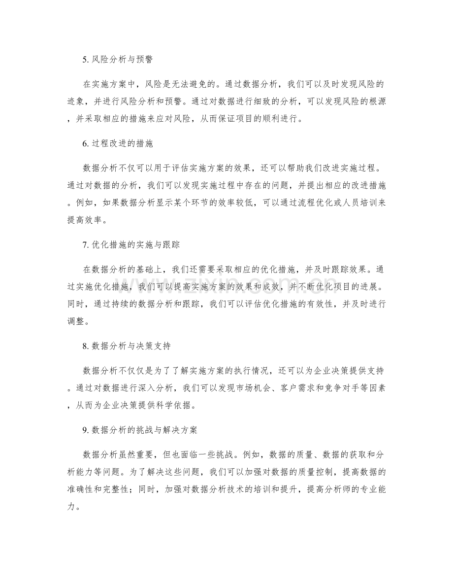 实施方案的数据分析与优化措施.docx_第2页