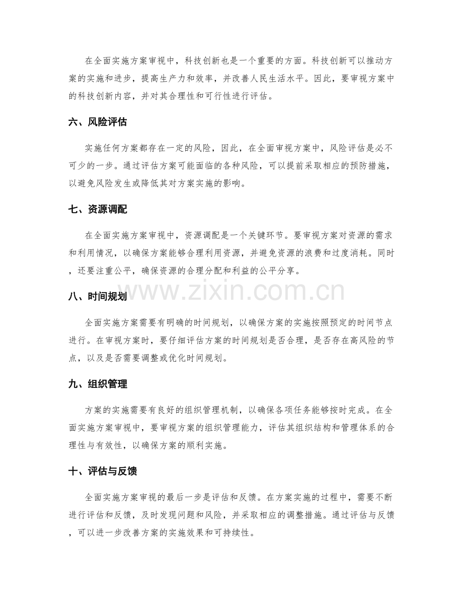 全面实施方案审视.docx_第2页