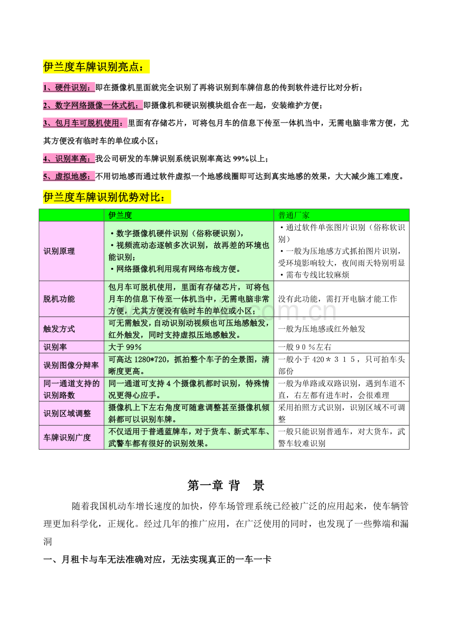 车牌识别系统方案书伊兰度DOC.doc_第2页