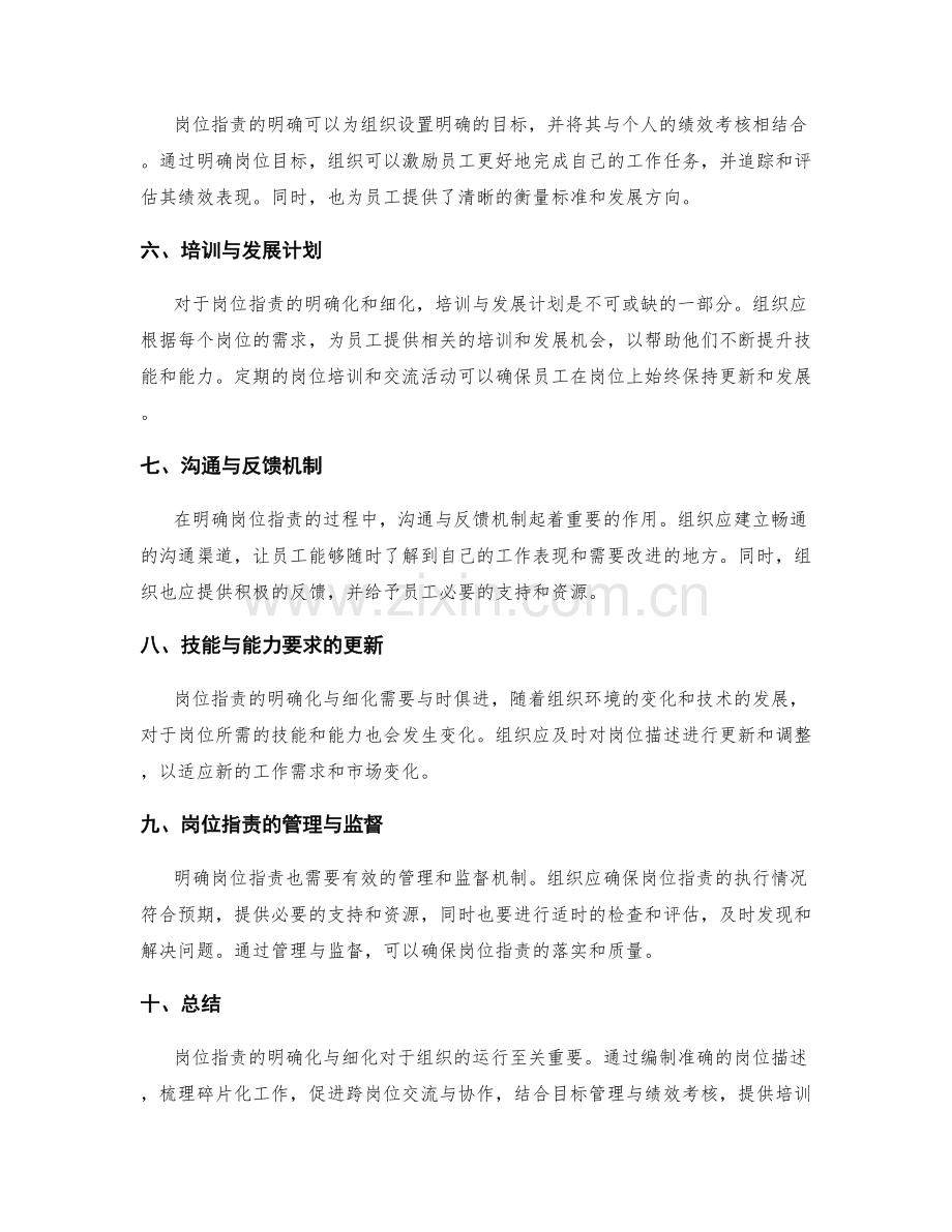 岗位指责的明确化与细化.docx_第2页