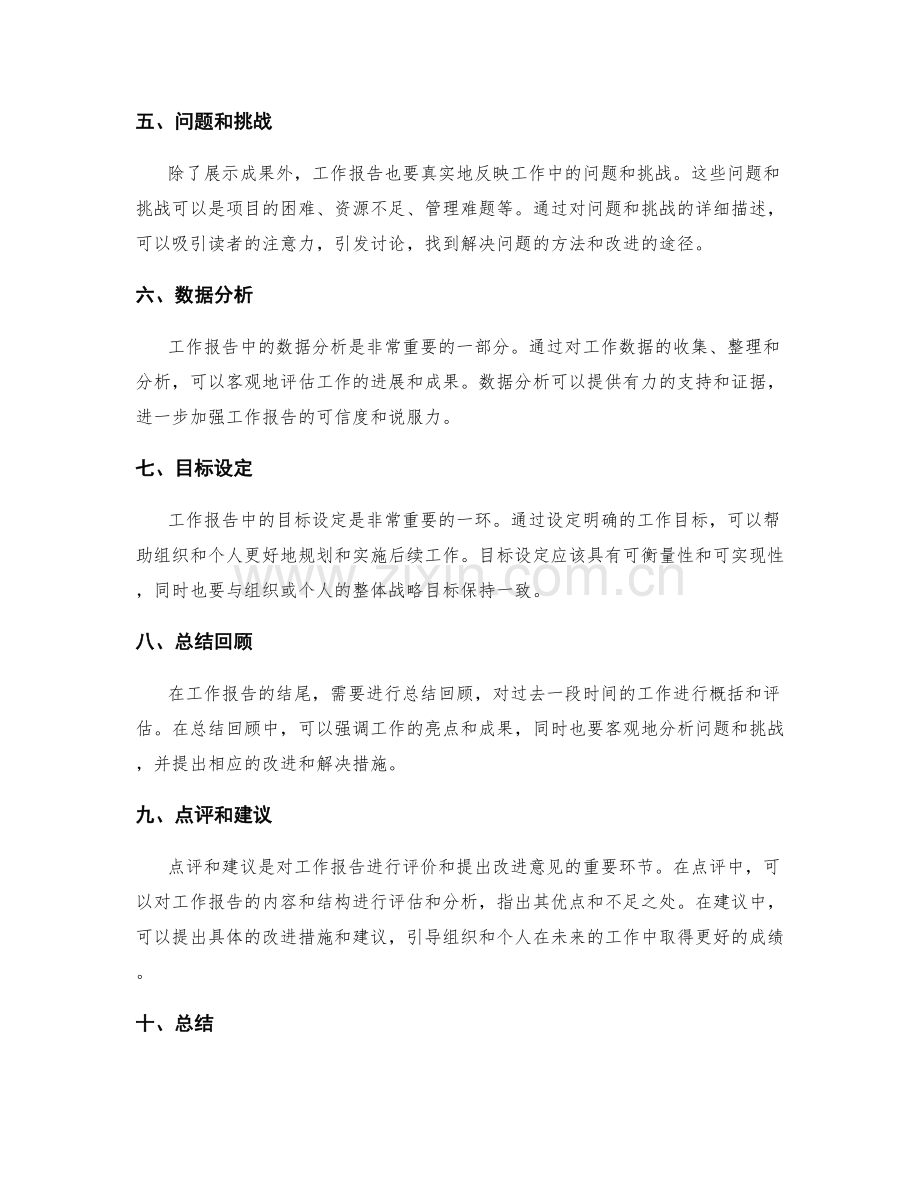 工作报告的概述和主要内容点评.docx_第2页