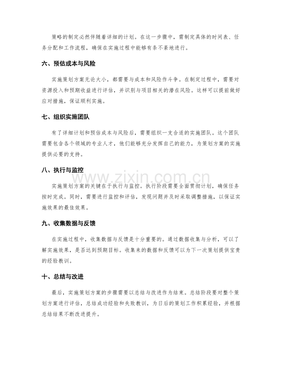 实施策划方案的步骤与技巧详解.docx_第2页