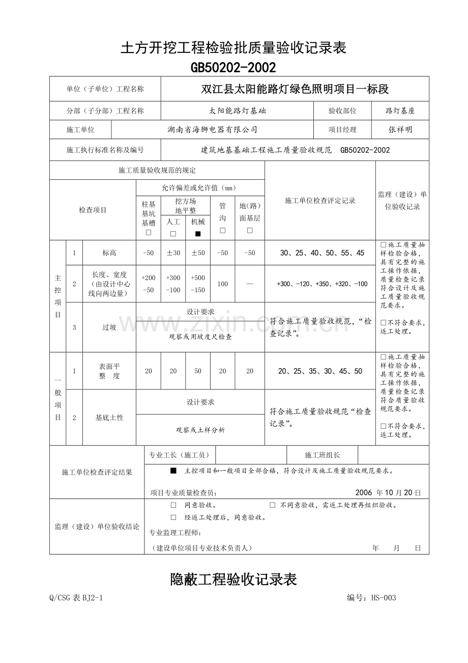 太阳能路灯验收记录文本表格总汇612.doc_第2页