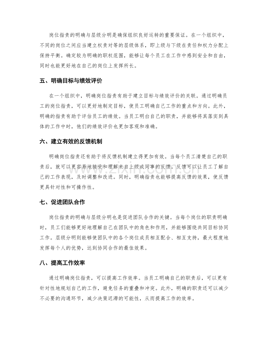 岗位职责的明确与层级分明.docx_第2页