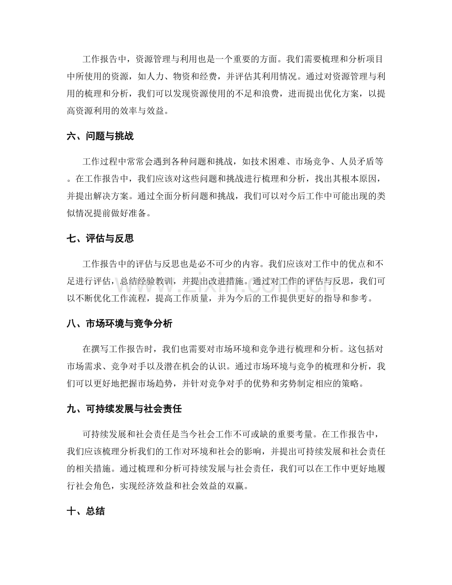 工作报告的重点内容梳理与分析.docx_第2页