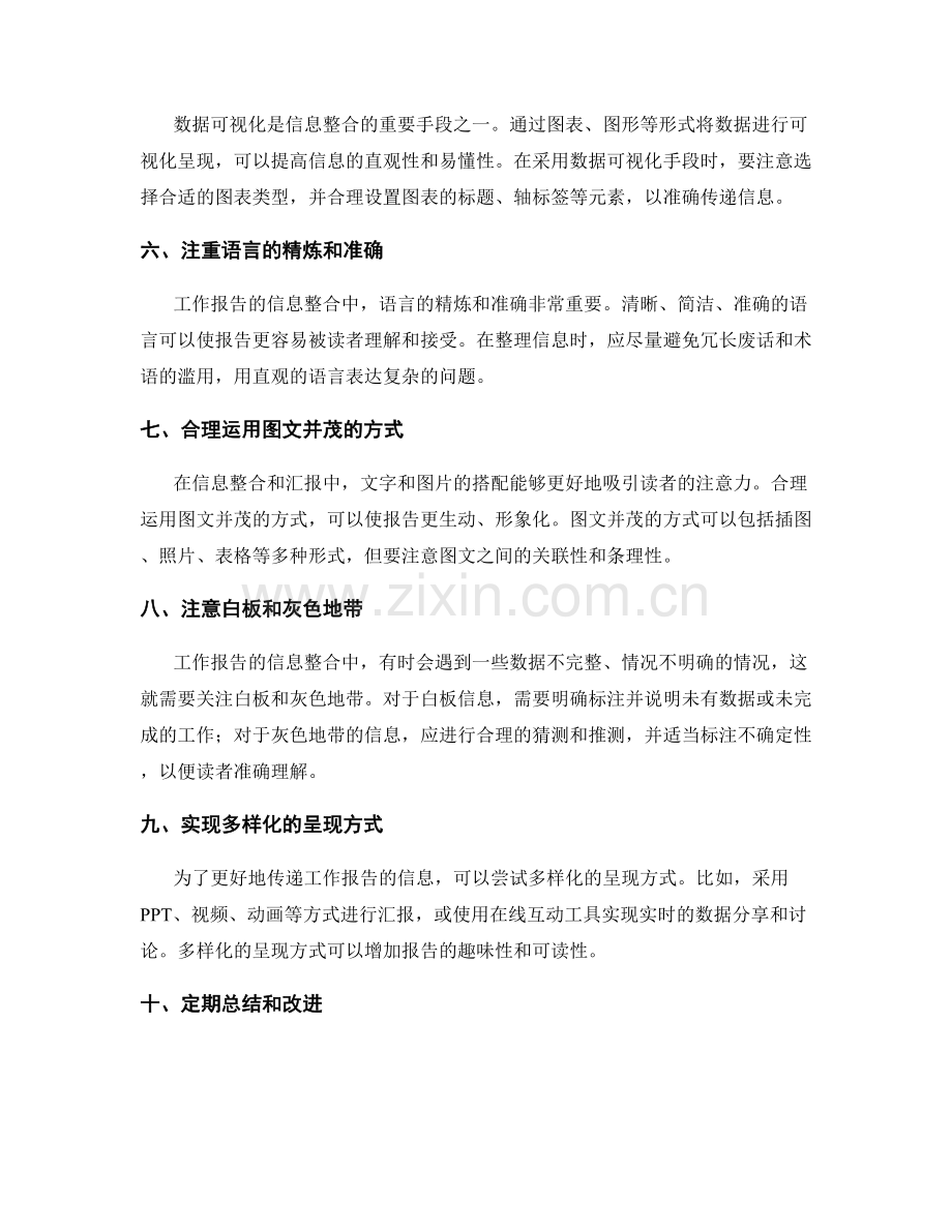 工作报告的信息整合与汇报呈现.docx_第2页