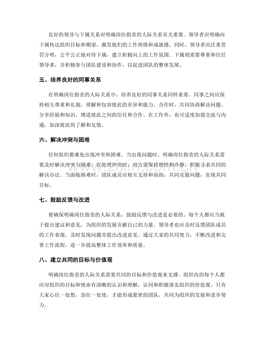 明确岗位职责的人际关系.docx_第2页