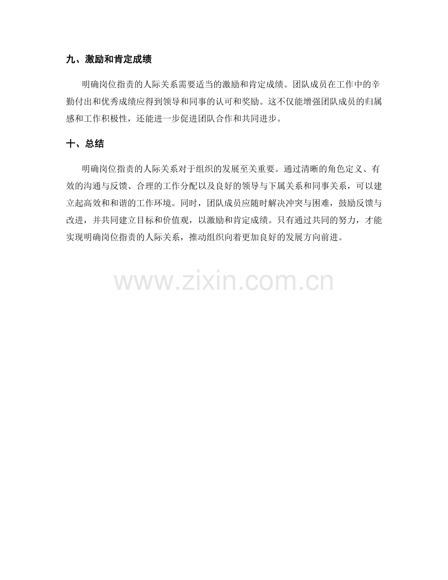 明确岗位职责的人际关系.docx_第3页