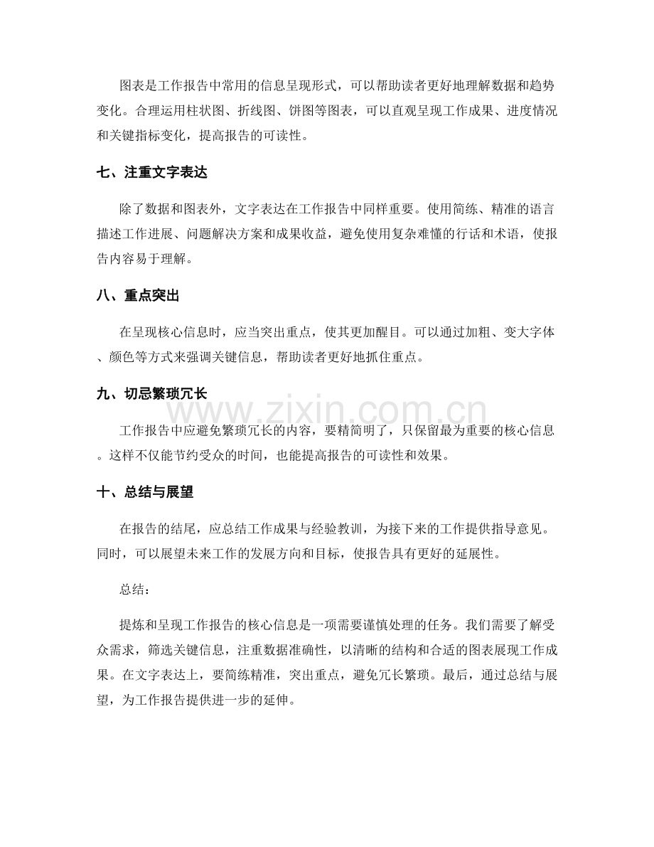 工作报告的核心信息提炼与呈现.docx_第2页